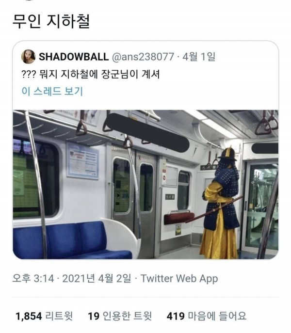 1호선 무인지하철