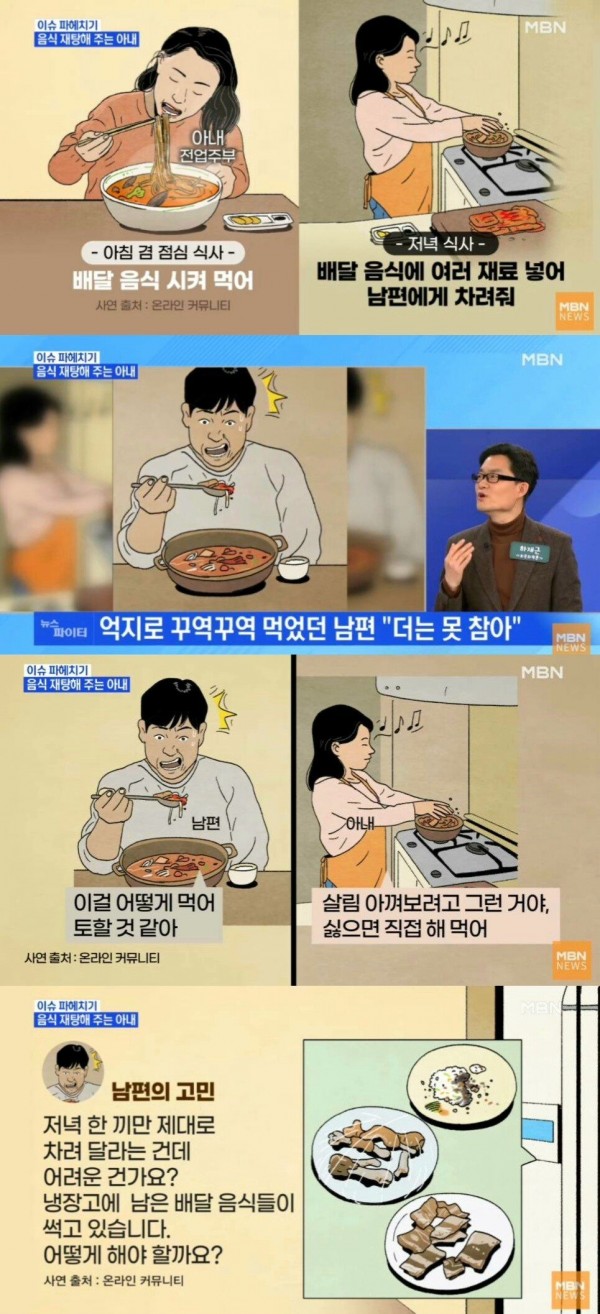 외벌이 남편을 위한 저녁 밥상 사건.jpg 외벌이 남편 재탕음식 사건.jpg