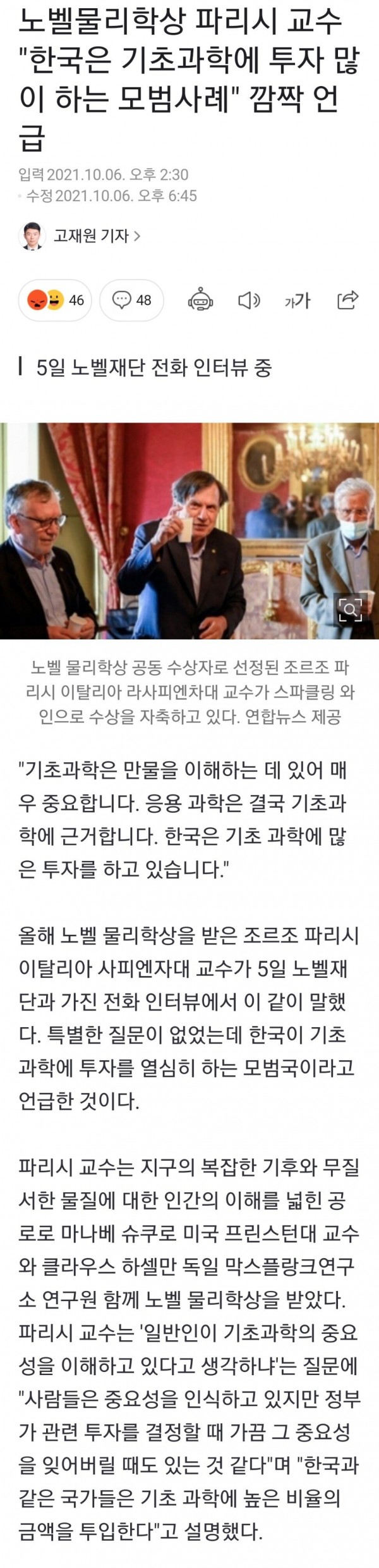 한국은 기초과학 투자 모범 국가.jpg 한국은 기초과학 투자 모범국가.jpg