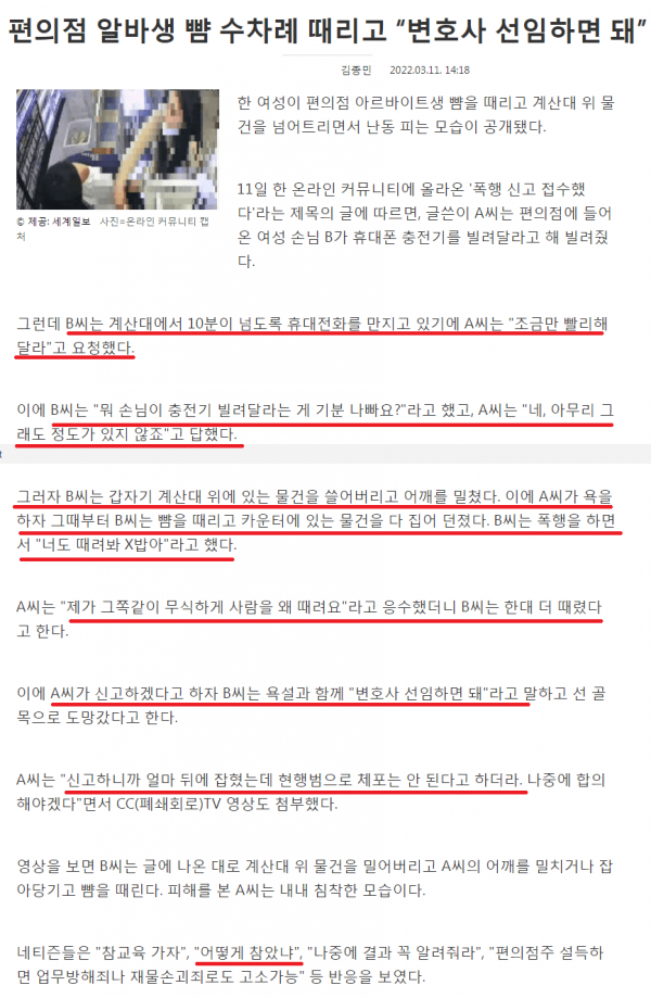 1.png 편의점 알바생 뺨 수차례때린 여자