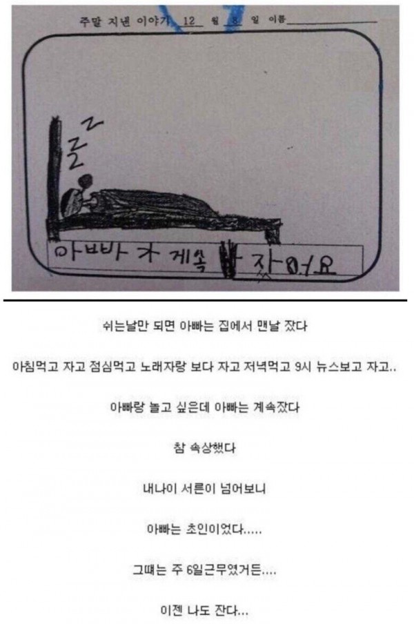 1.jpeg 주말에 잠만자던 아부지