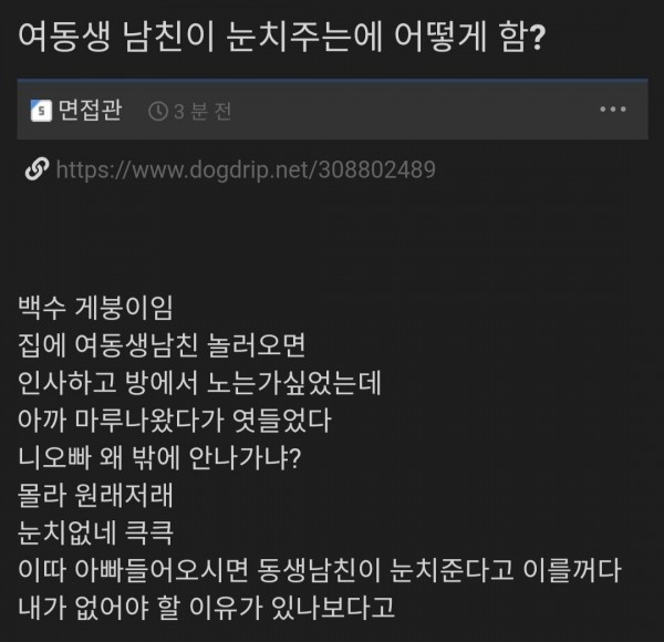 IMG_20210220_161642.jpg &quot;여동생 남친이 눈치주는데 어떻게 함?&quot;.jpg &quot;여동생 남친이 눈치주는데 어떻게 함?&quot;.jpg