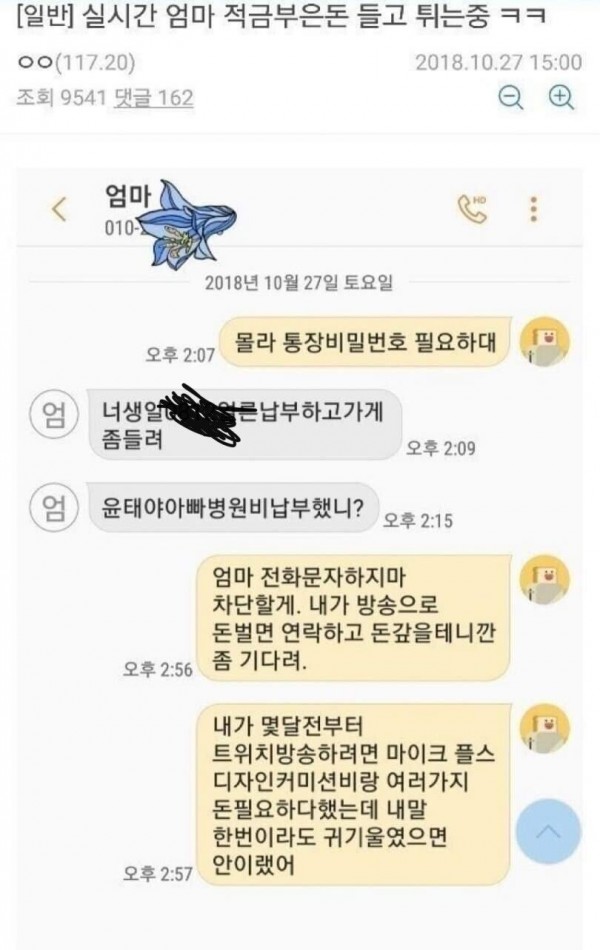 아빠 병원비 갖고 튄 BJ 지망생