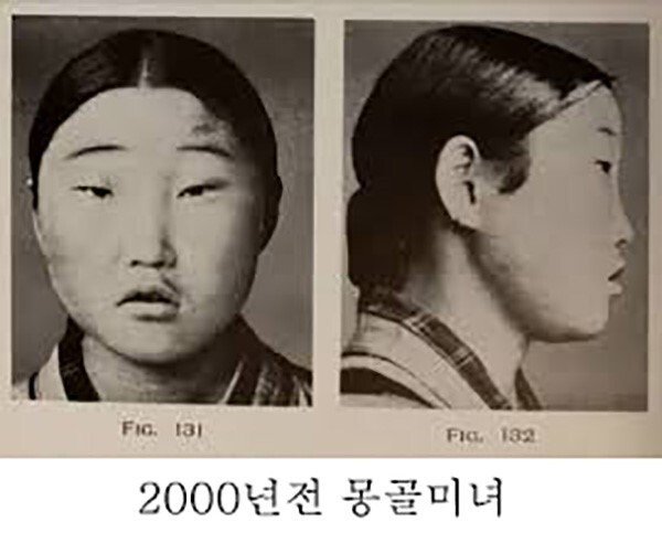 2000년전 몽골 미녀?