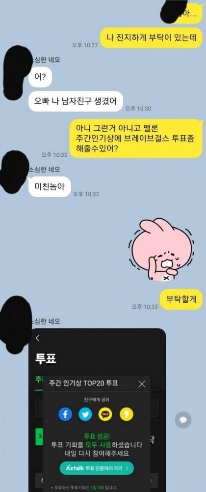 655c0518daffe49558c312d4330dc22831605581.jpg 어? 오빠 나 남자친구 생겼어.jpg