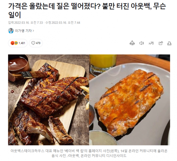 image.png 아웃백 품질 논란에 대한 bhc 공식 입장