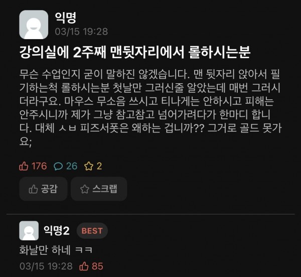 0df41a75b7d3a8d9873f04d34a2f1a44.jpg 강의실 2주째 뒤에서 롤하시는 분..jpg