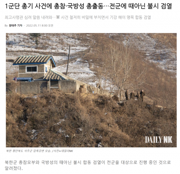 image.png 북한 1군단 총기난사사고 발생
